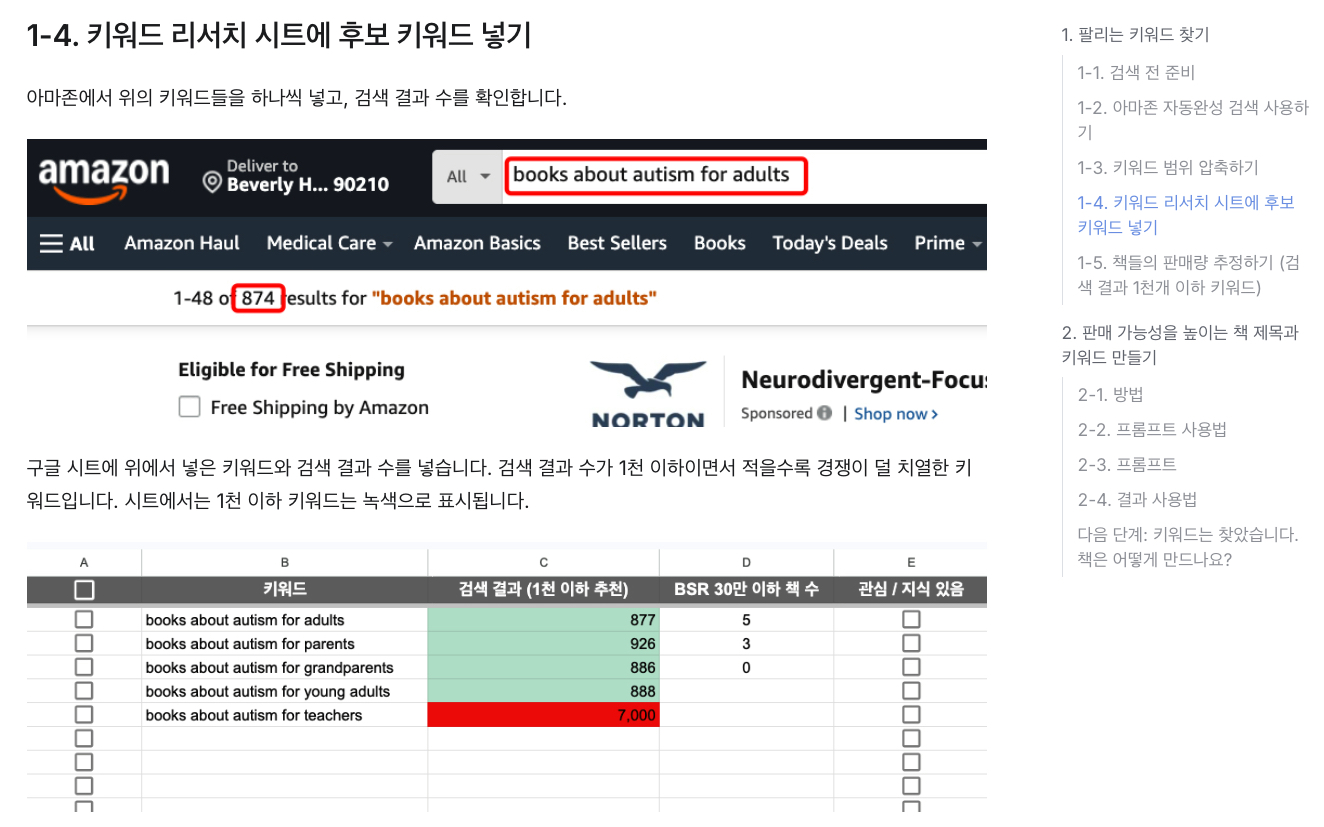 아마존 KDP 키워드 리서치 가이드 미리보기