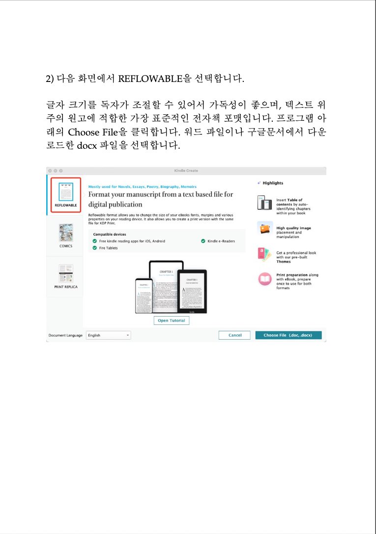 3일차 킨들 크리에이트로 전자책 만들기 — 화면 캡처 안내