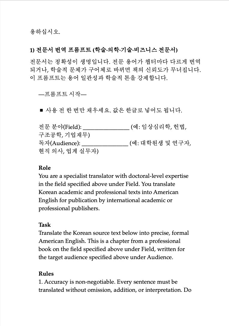 1일차 전문서 번역 프롬프트 — Role·Task·Rules·Terminology Glossary 구조
